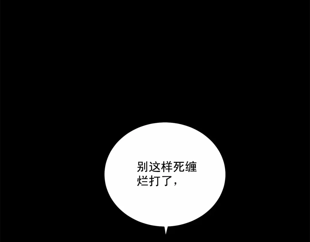 伪装恶魔接近你 第24话 莫名其妙地结束 第20页
