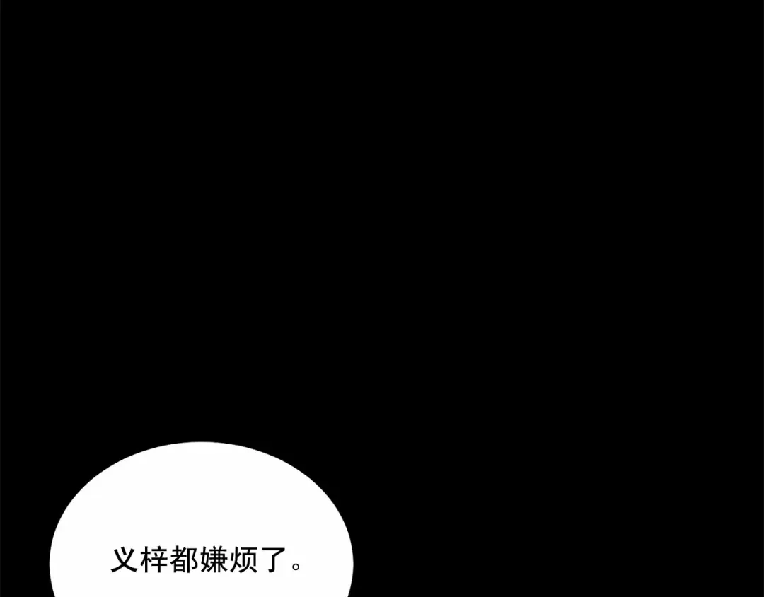 伪装恶魔接近你 第24话 莫名其妙地结束 第22页