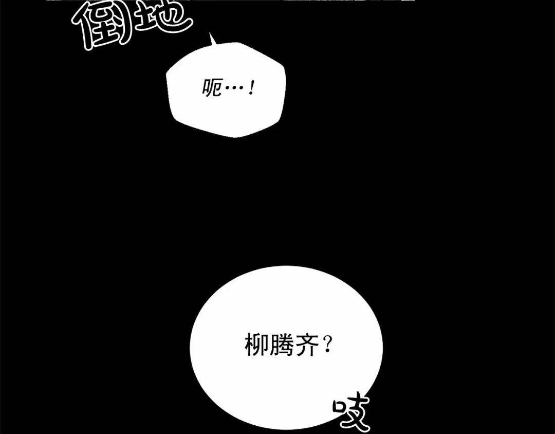 伪装恶魔接近你 第24话 莫名其妙地结束 第4页