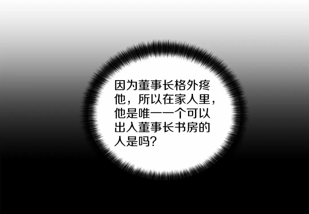 伪装恶魔接近你 第25话 早有预谋？ 第11页