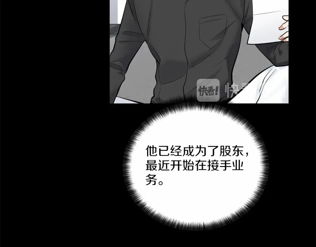 伪装恶魔接近你 第25话 早有预谋？ 第13页