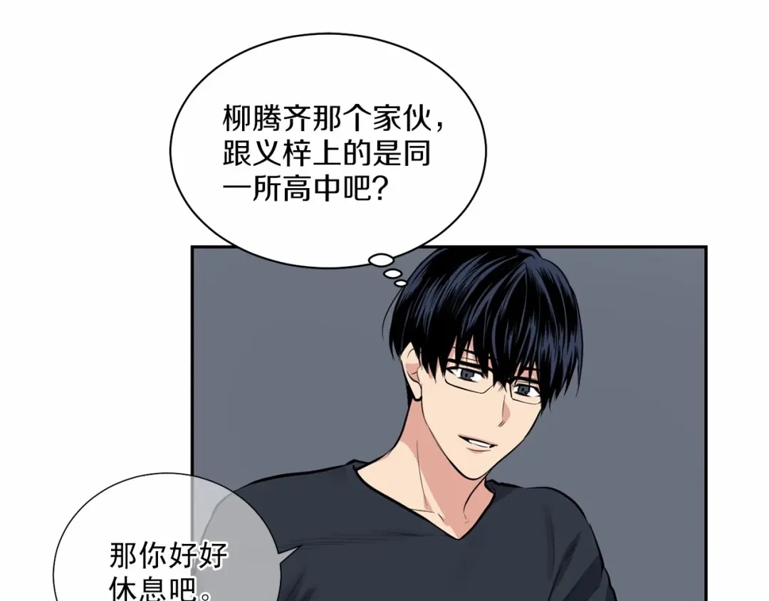 伪装恶魔接近你 第25话 早有预谋？ 第16页