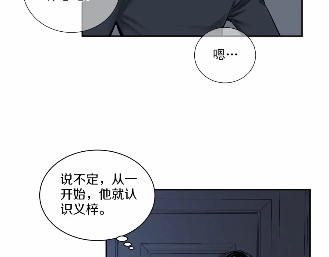 伪装恶魔接近你 第25话 早有预谋？ 第17页