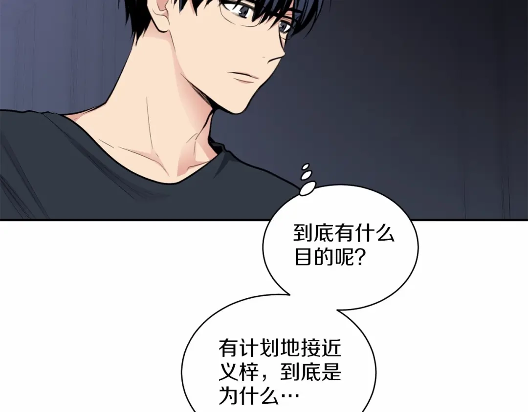 伪装恶魔接近你 第25话 早有预谋？ 第20页