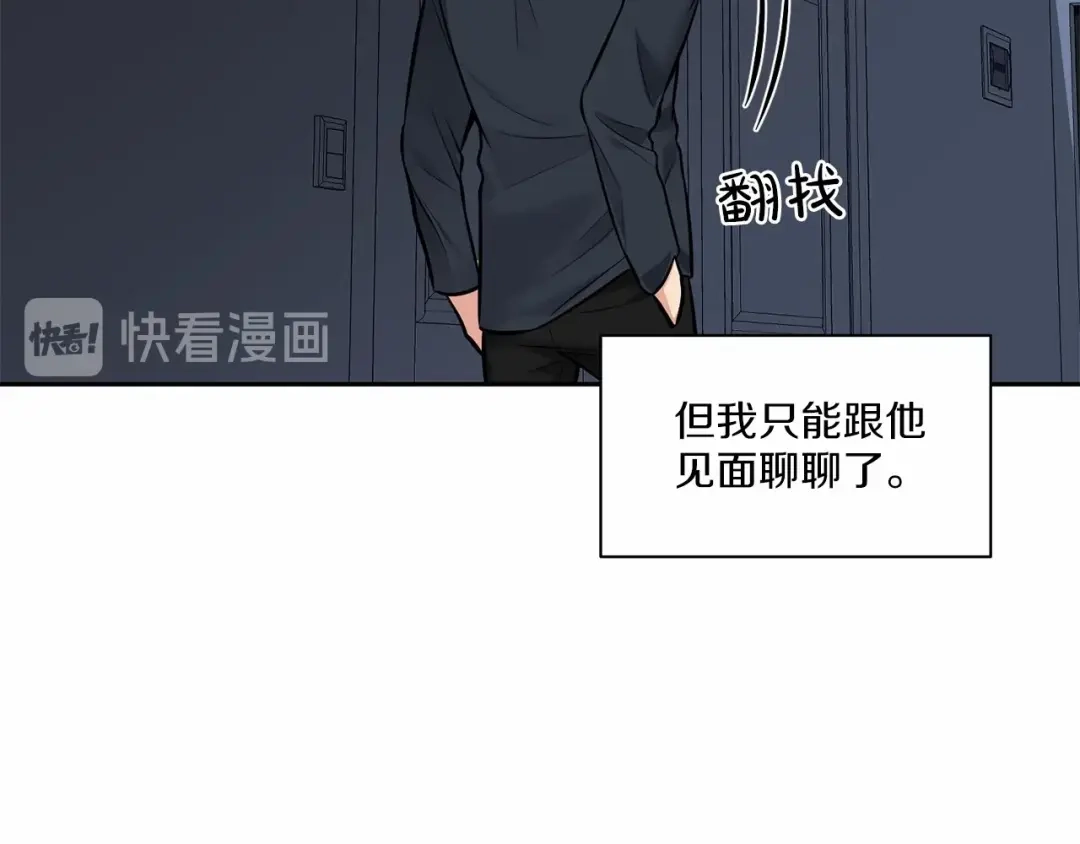 伪装恶魔接近你 第25话 早有预谋？ 第24页