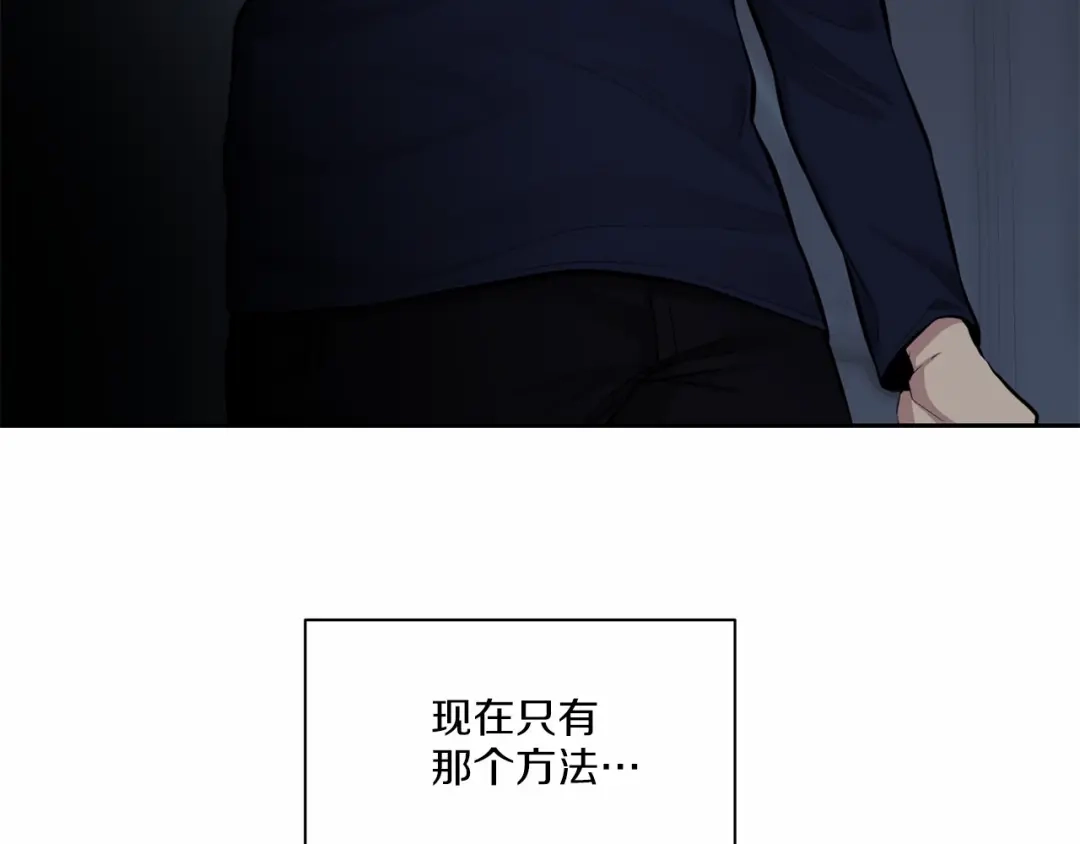 伪装恶魔接近你 第25话 早有预谋？ 第27页