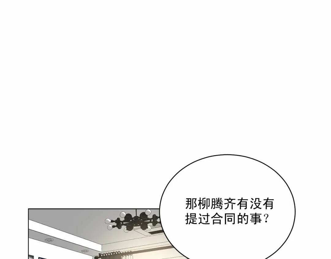 伪装恶魔接近你 第26话 并购 第1页