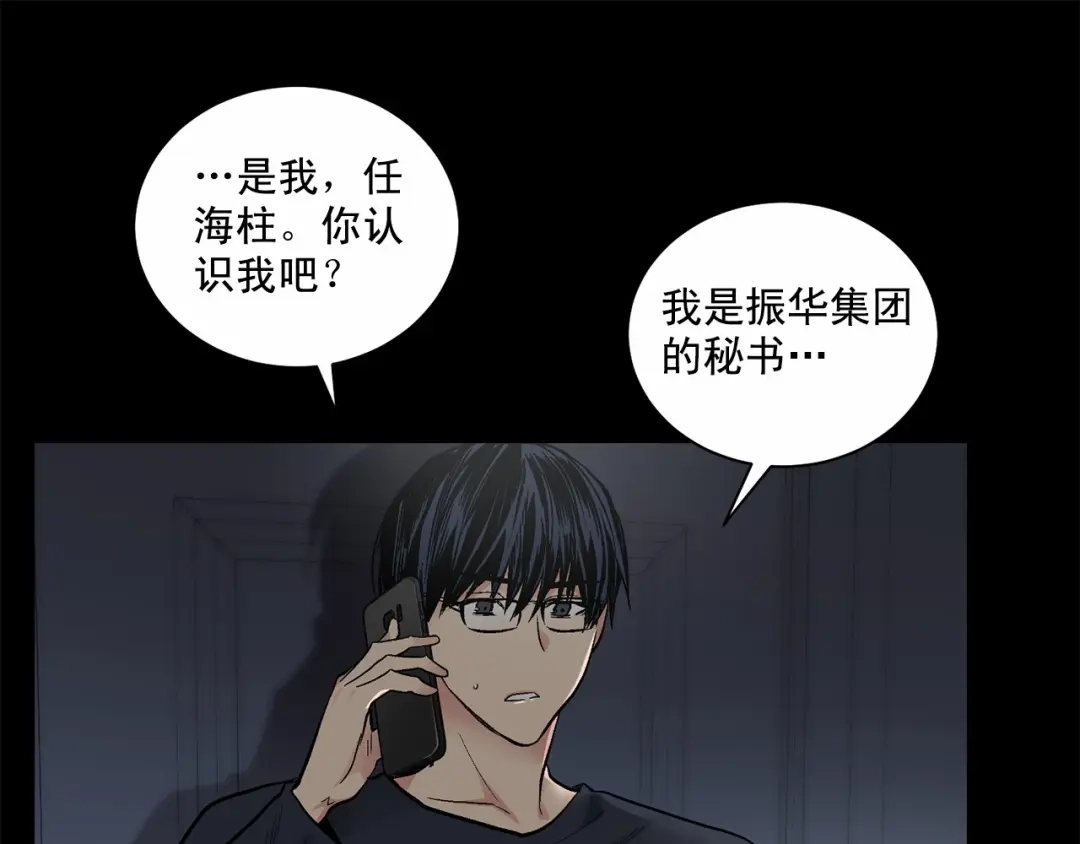 伪装恶魔接近你 第26话 并购 第10页