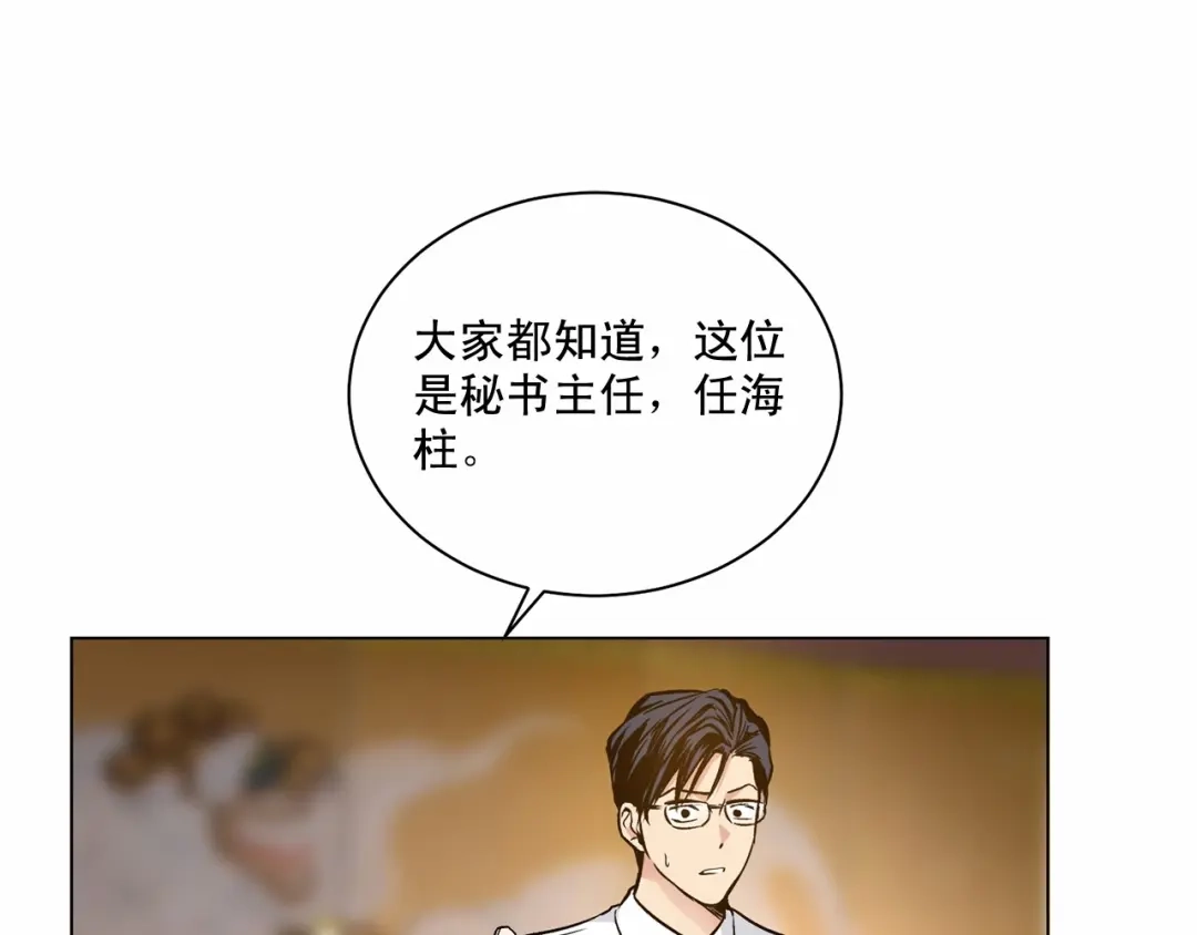 伪装恶魔接近你 第26话 并购 第106页