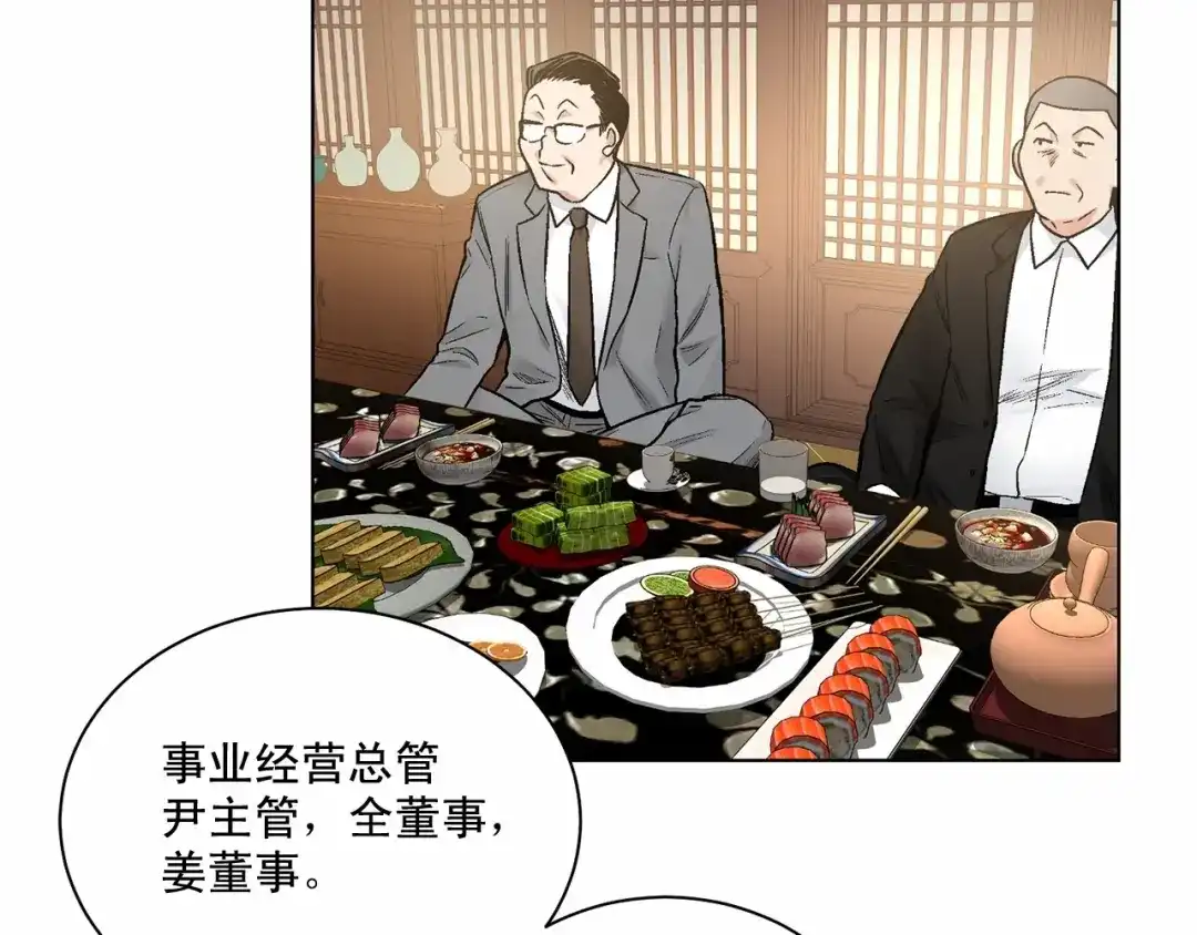 伪装恶魔接近你 第26话 并购 第108页