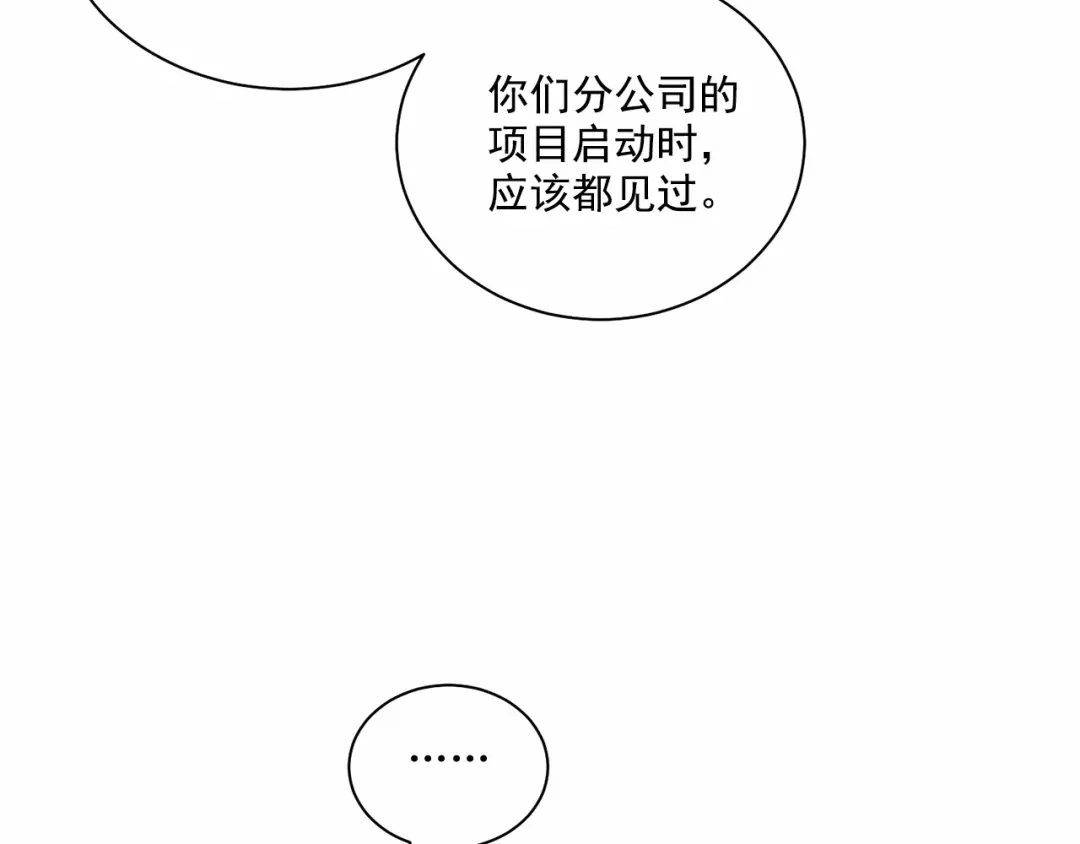 伪装恶魔接近你 第26话 并购 第109页