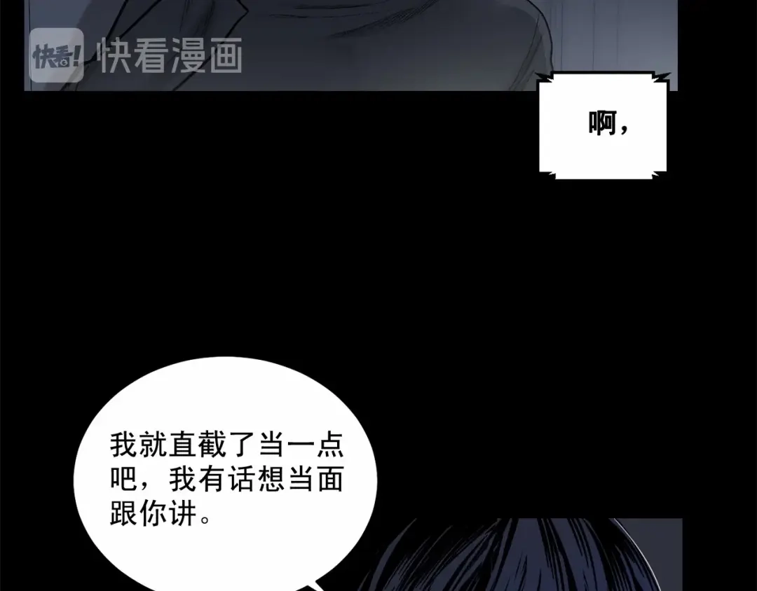 伪装恶魔接近你 第26话 并购 第11页