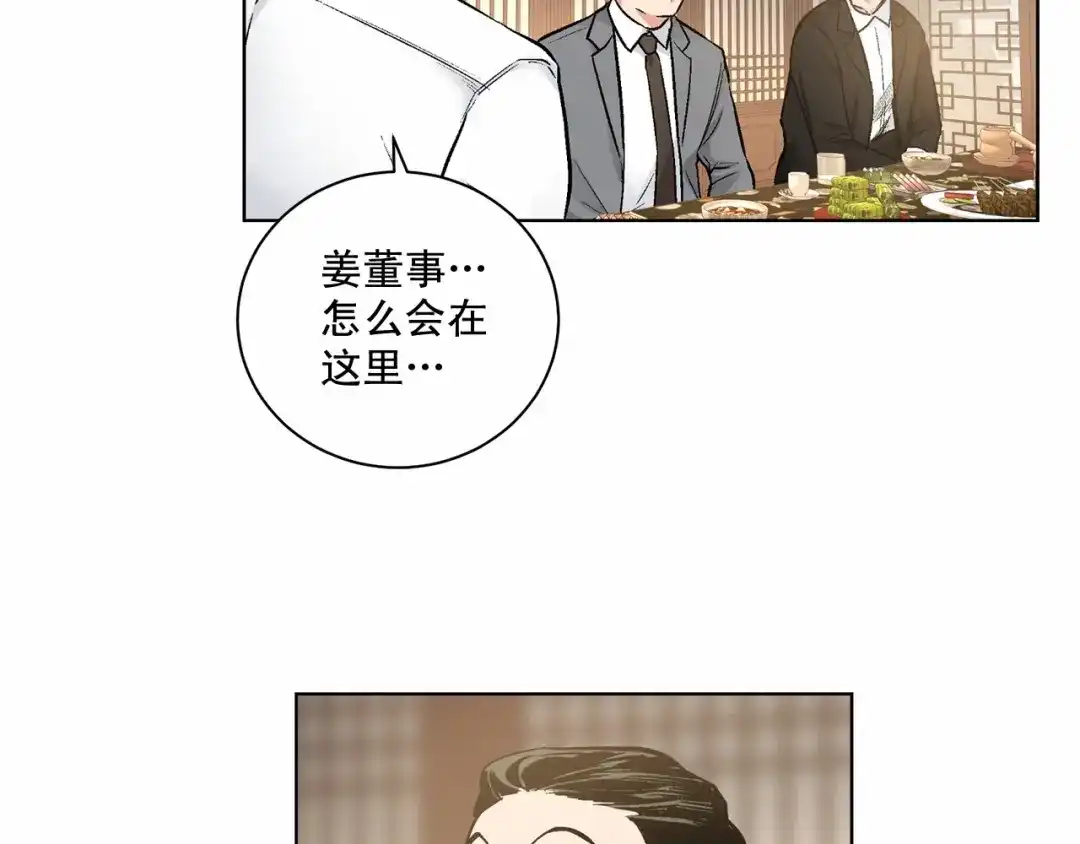 伪装恶魔接近你 第26话 并购 第111页