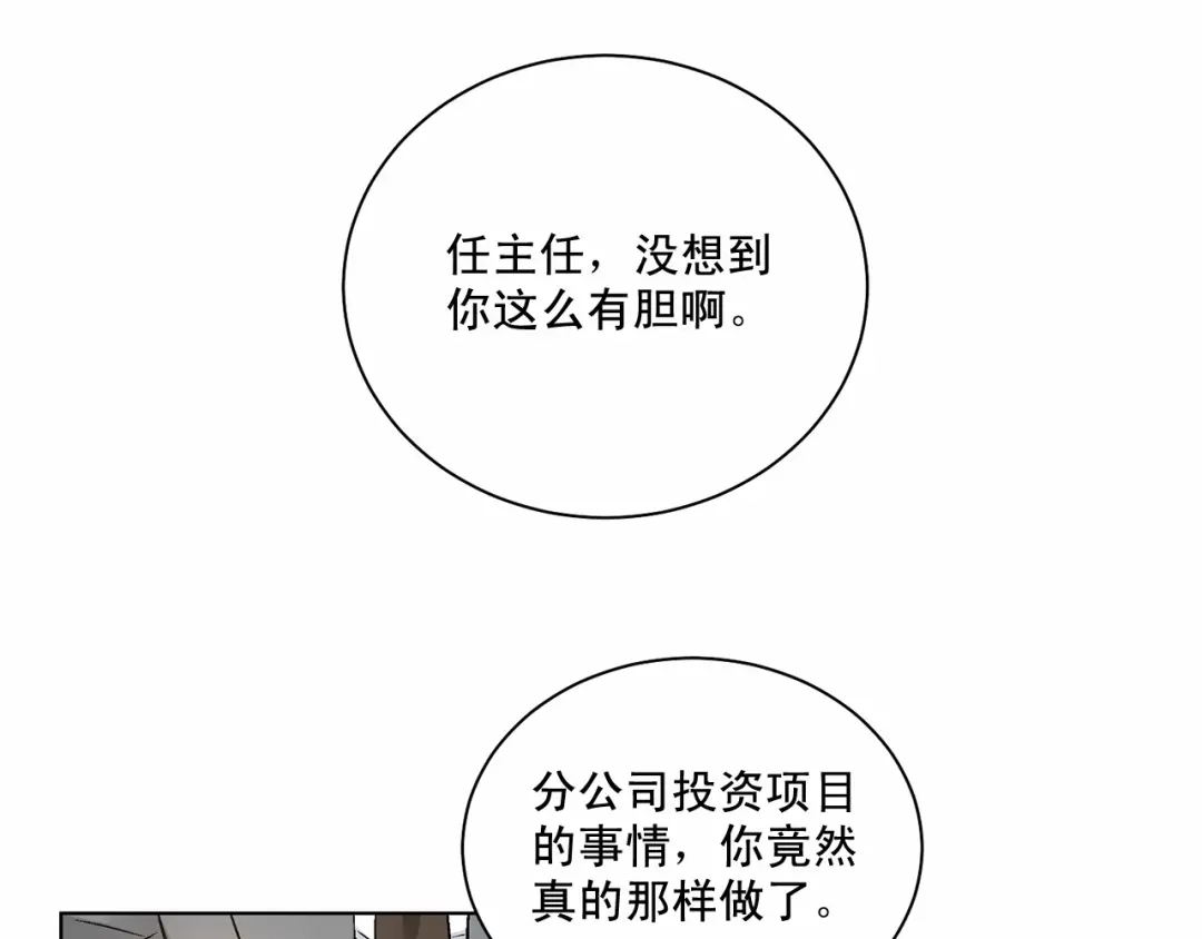 伪装恶魔接近你 第26话 并购 第113页