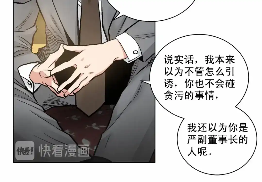 伪装恶魔接近你 第26话 并购 第114页