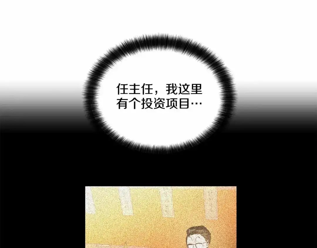 伪装恶魔接近你 第26话 并购 第115页