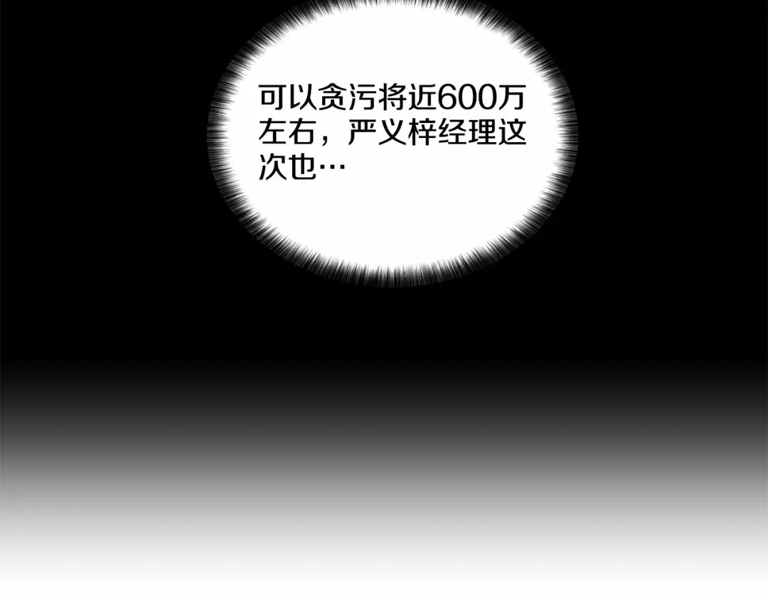 伪装恶魔接近你 第26话 并购 第117页