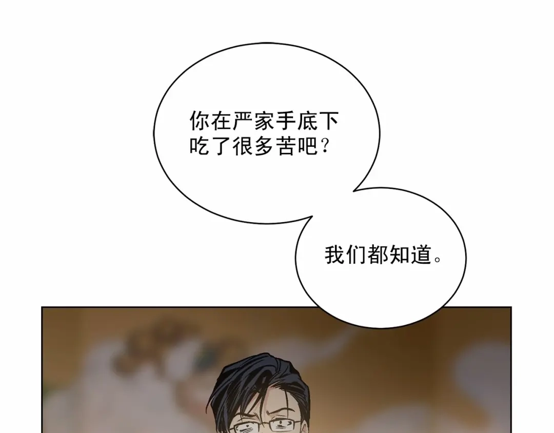 伪装恶魔接近你 第26话 并购 第118页