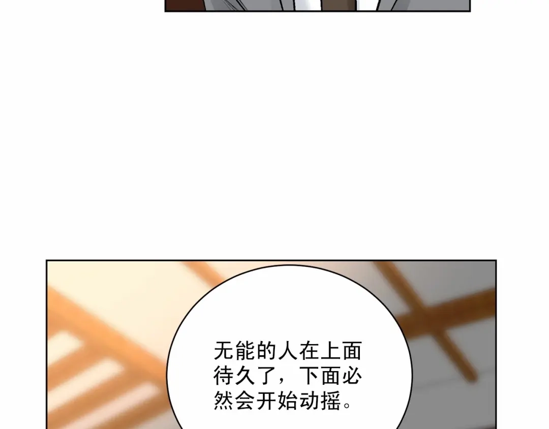 伪装恶魔接近你 第26话 并购 第121页