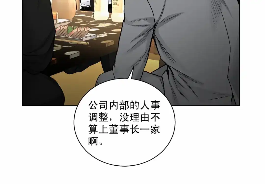 伪装恶魔接近你 第26话 并购 第123页
