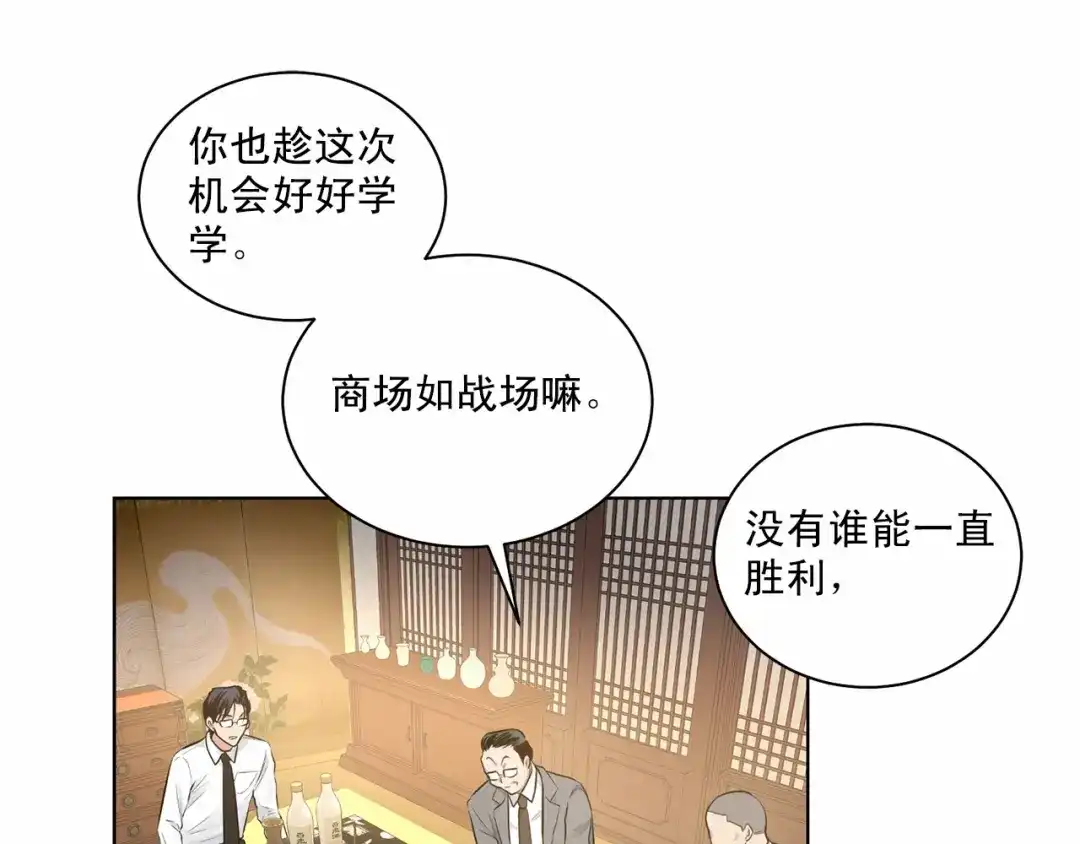 伪装恶魔接近你 第26话 并购 第124页