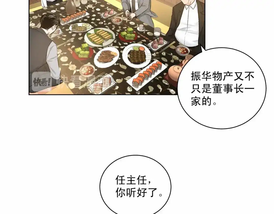 伪装恶魔接近你 第26话 并购 第125页