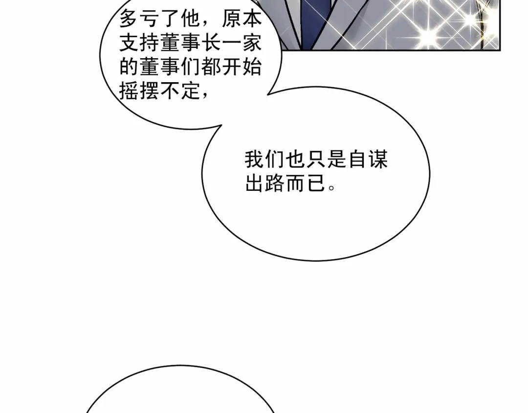 伪装恶魔接近你 第26话 并购 第127页