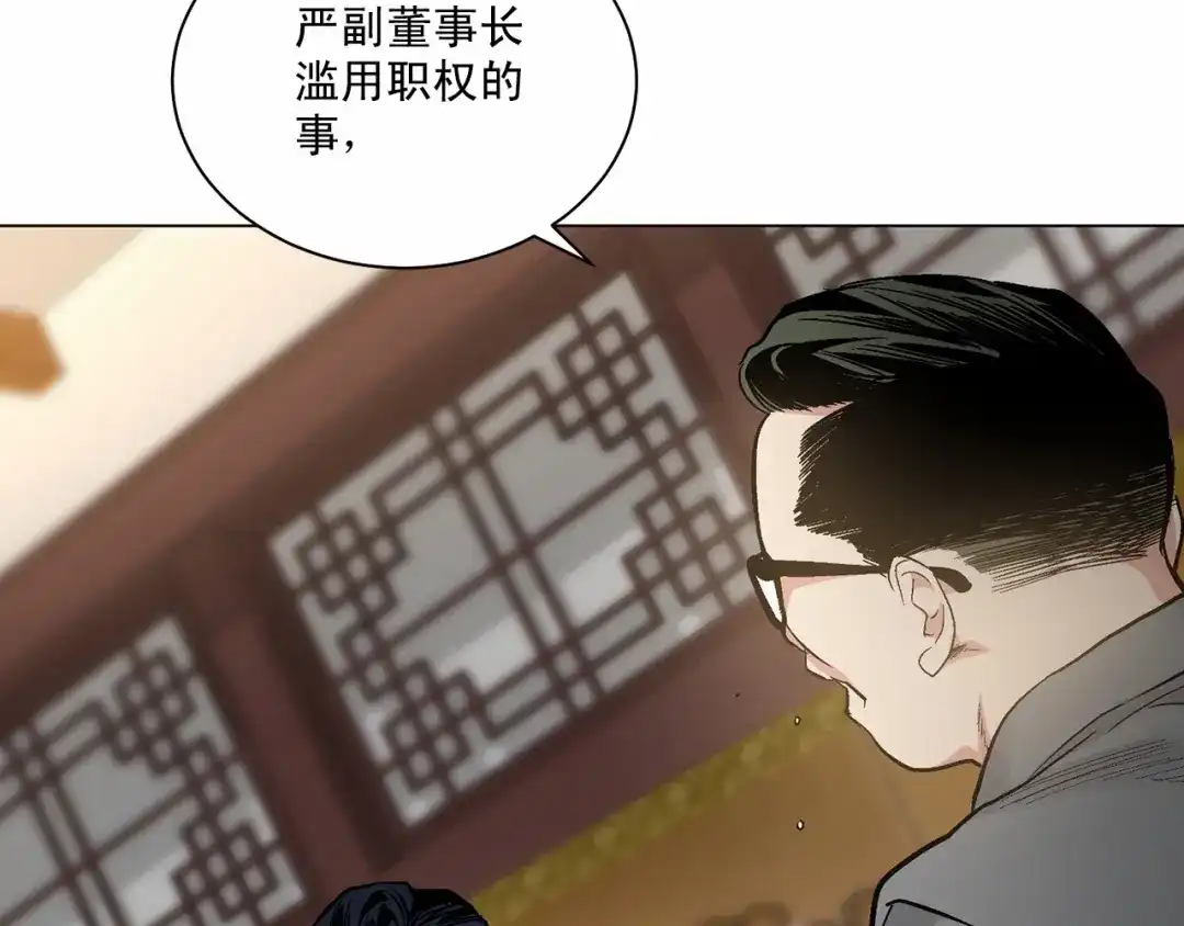 伪装恶魔接近你 第26话 并购 第128页