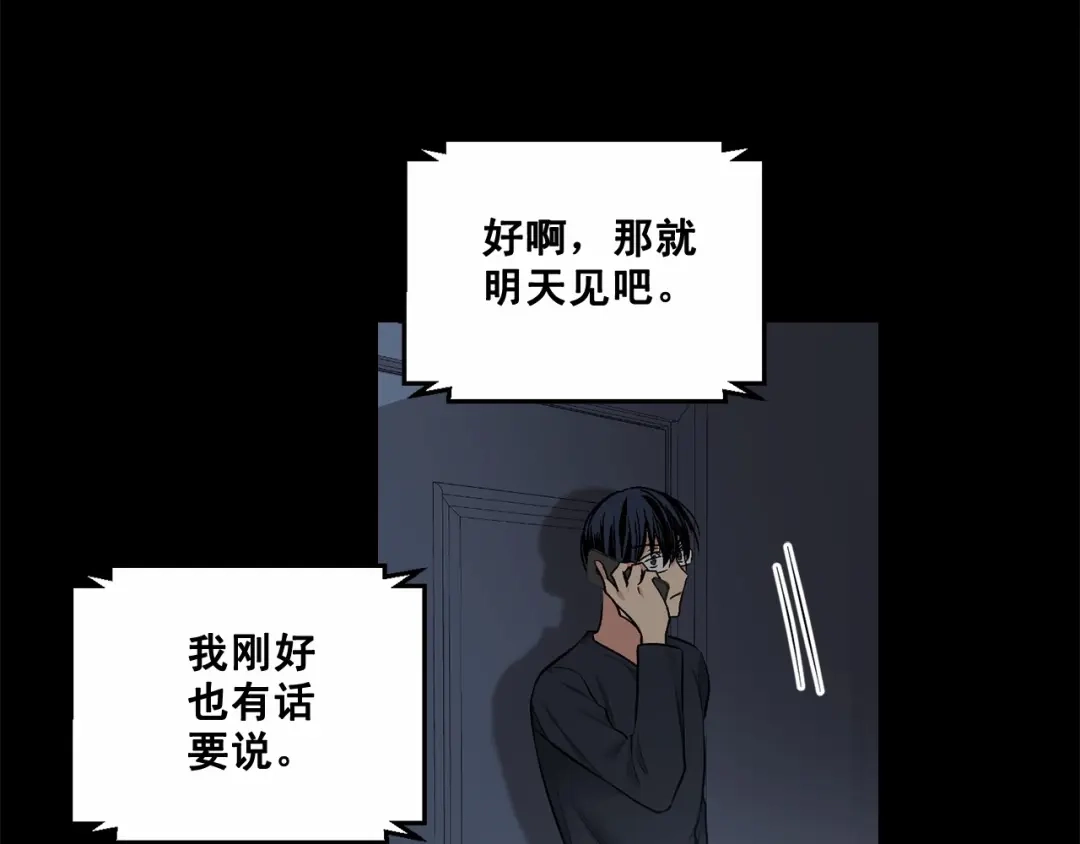 伪装恶魔接近你 第26话 并购 第13页