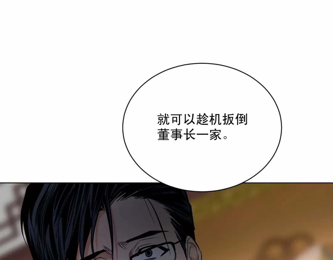 伪装恶魔接近你 第26话 并购 第130页