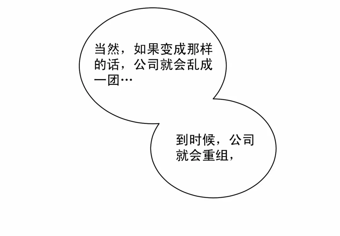 伪装恶魔接近你 第26话 并购 第132页