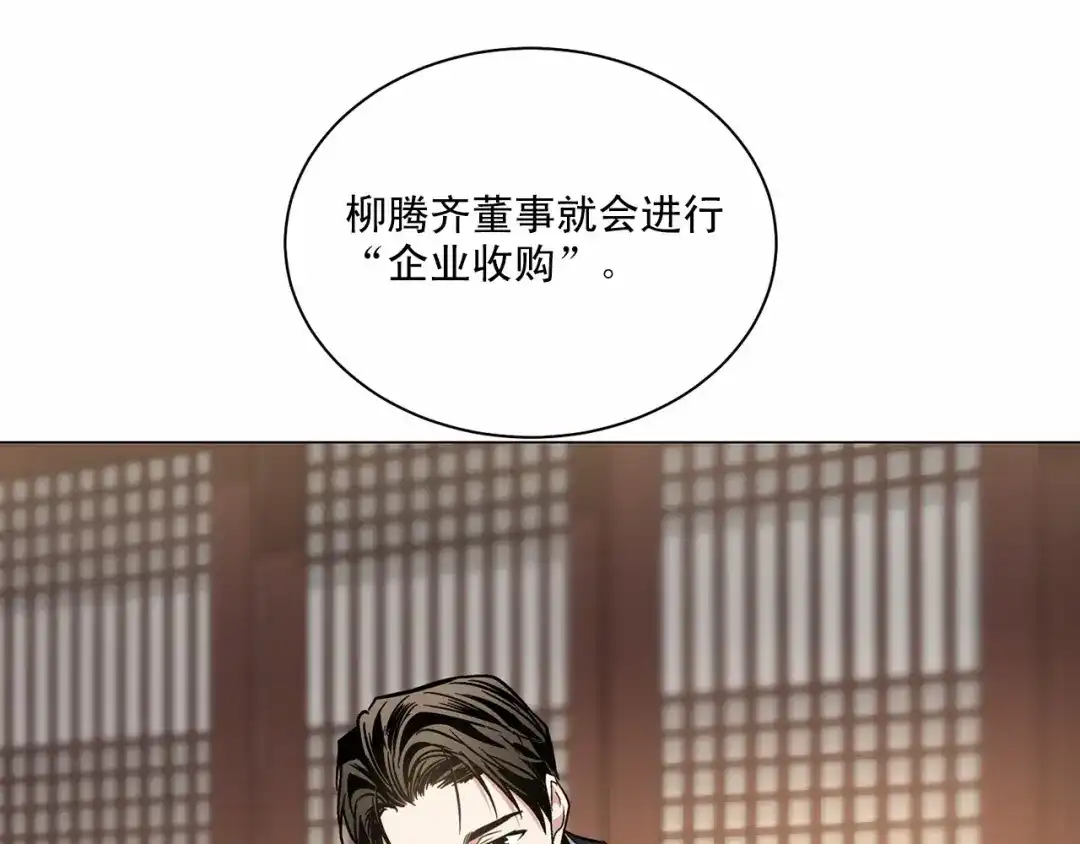 伪装恶魔接近你 第26话 并购 第133页