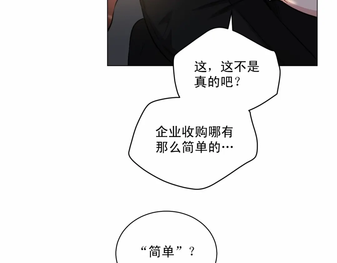 伪装恶魔接近你 第26话 并购 第138页