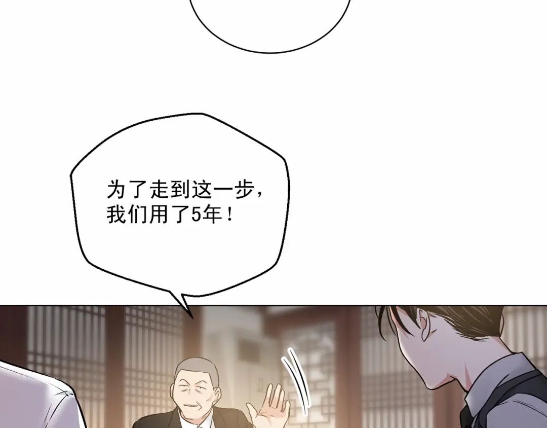 伪装恶魔接近你 第26话 并购 第139页