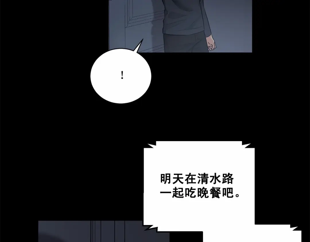 伪装恶魔接近你 第26话 并购 第14页
