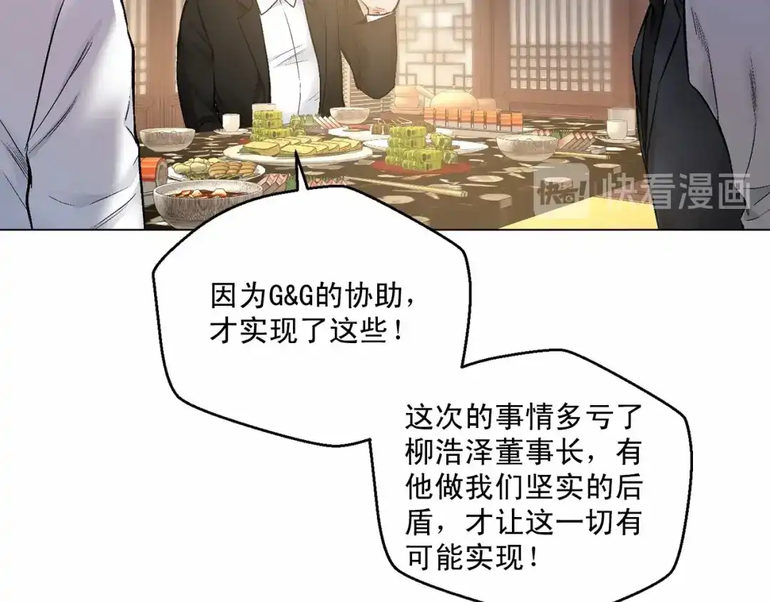 伪装恶魔接近你 第26话 并购 第140页