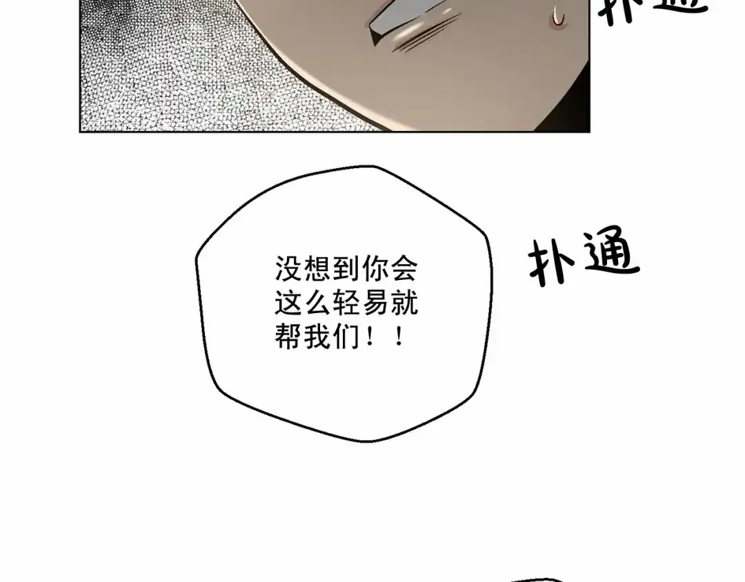 伪装恶魔接近你 第26话 并购 第144页
