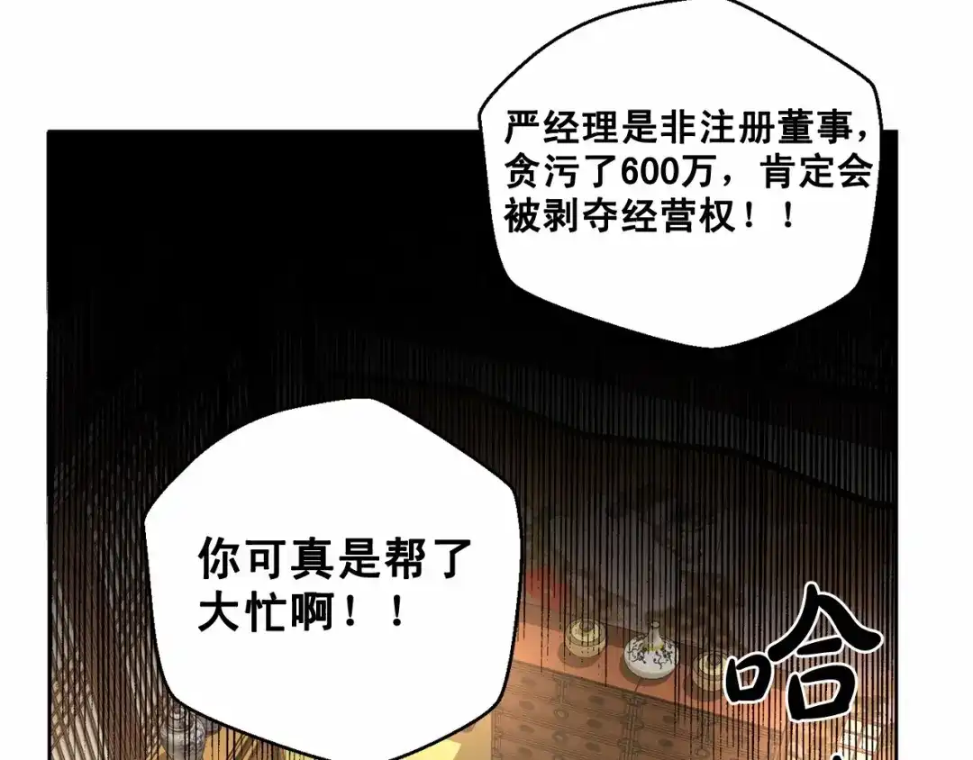 伪装恶魔接近你 第26话 并购 第145页