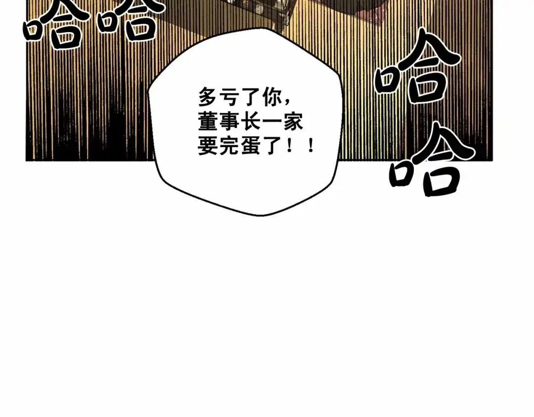 伪装恶魔接近你 第26话 并购 第147页