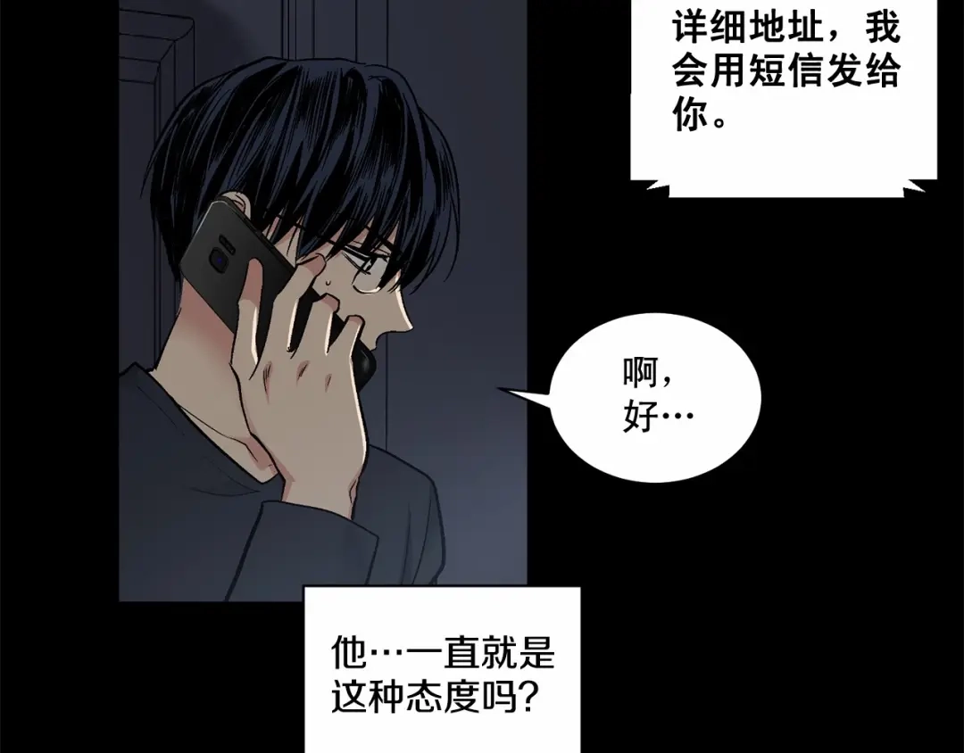 伪装恶魔接近你 第26话 并购 第15页