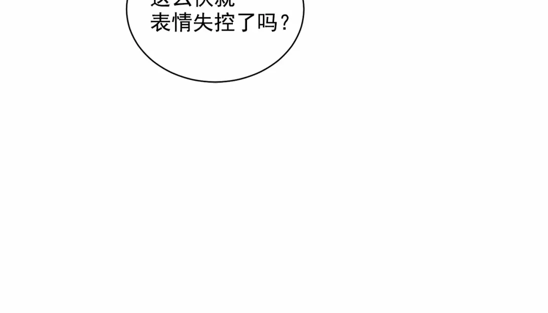 伪装恶魔接近你 第26话 并购 第150页