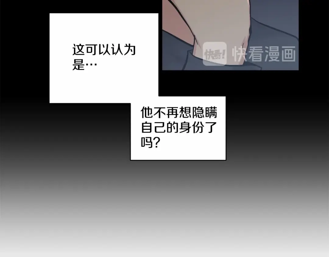 伪装恶魔接近你 第26话 并购 第17页