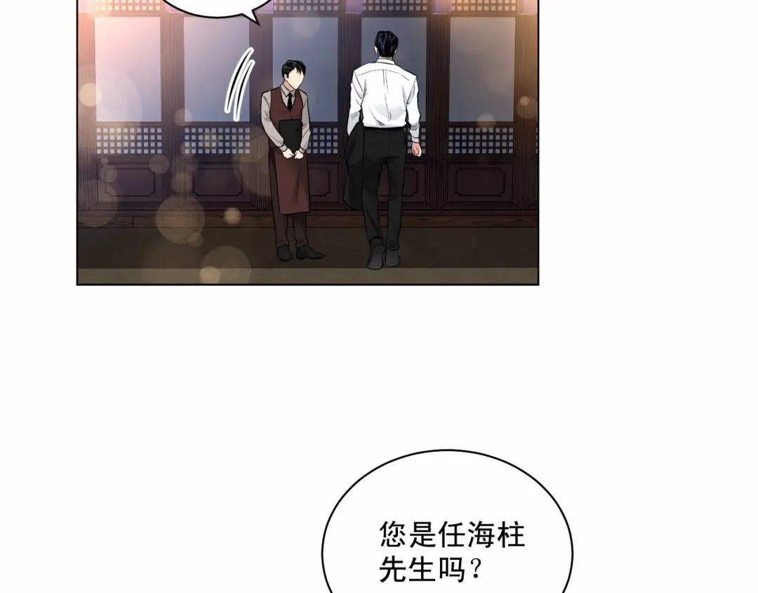 伪装恶魔接近你 第26话 并购 第21页