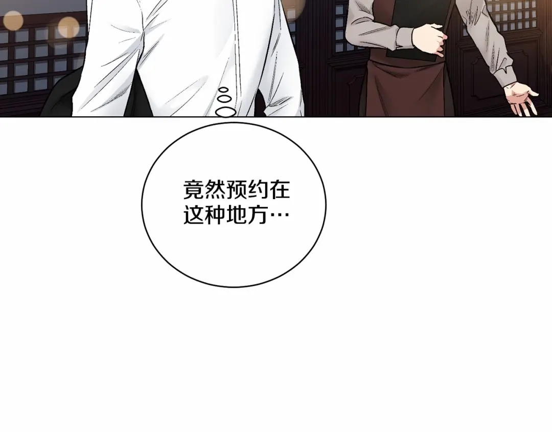 伪装恶魔接近你 第26话 并购 第23页