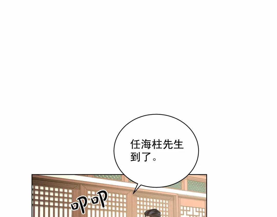 伪装恶魔接近你 第26话 并购 第24页