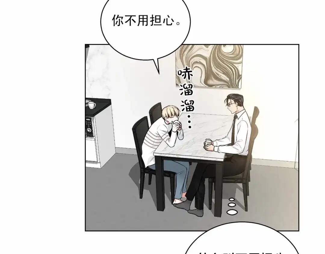 伪装恶魔接近你 第26话 并购 第3页