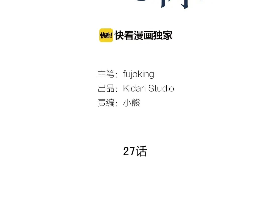 伪装恶魔接近你 第26话 并购 第35页