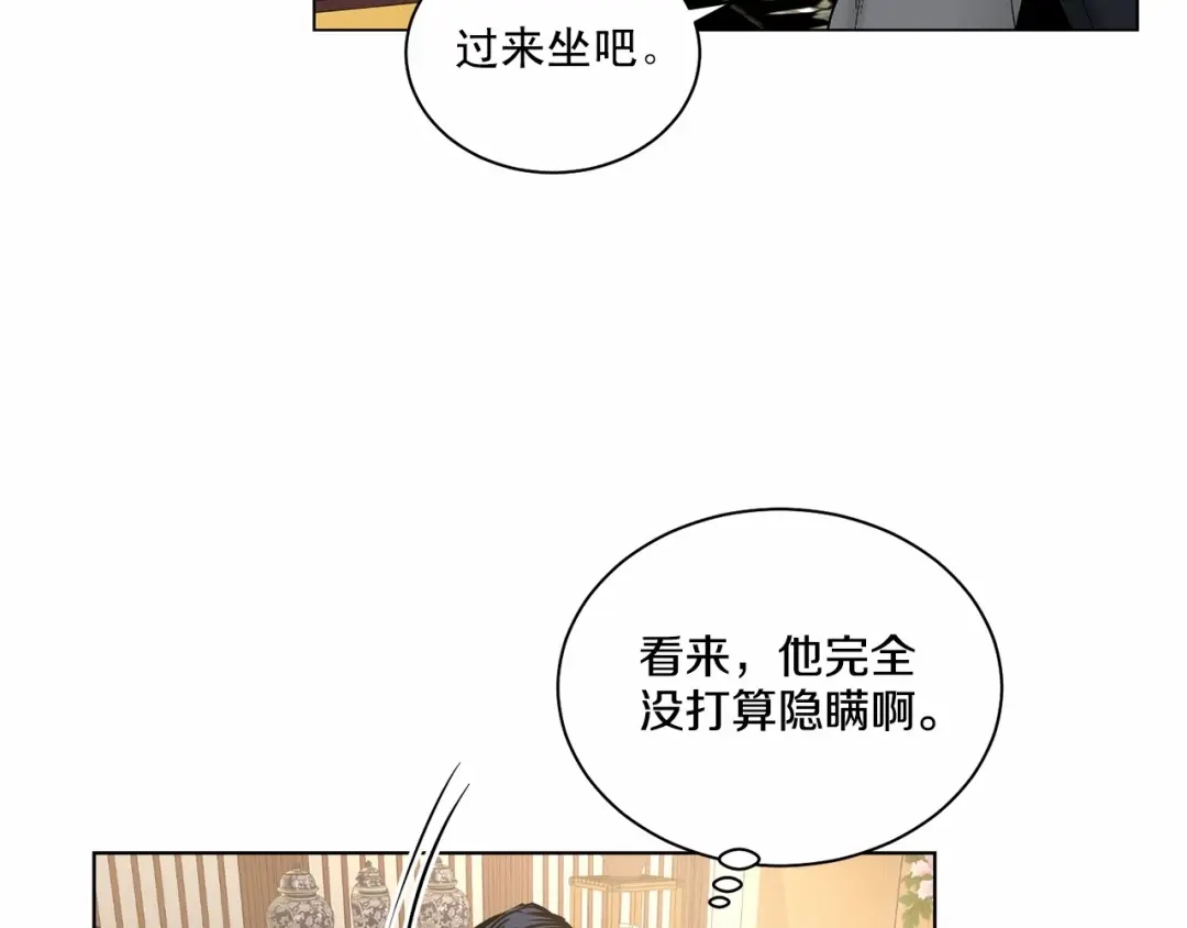 伪装恶魔接近你 第26话 并购 第40页