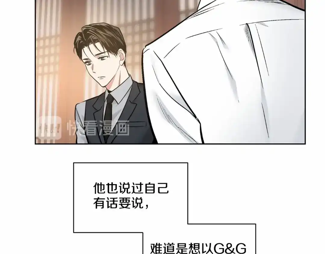 伪装恶魔接近你 第26话 并购 第42页