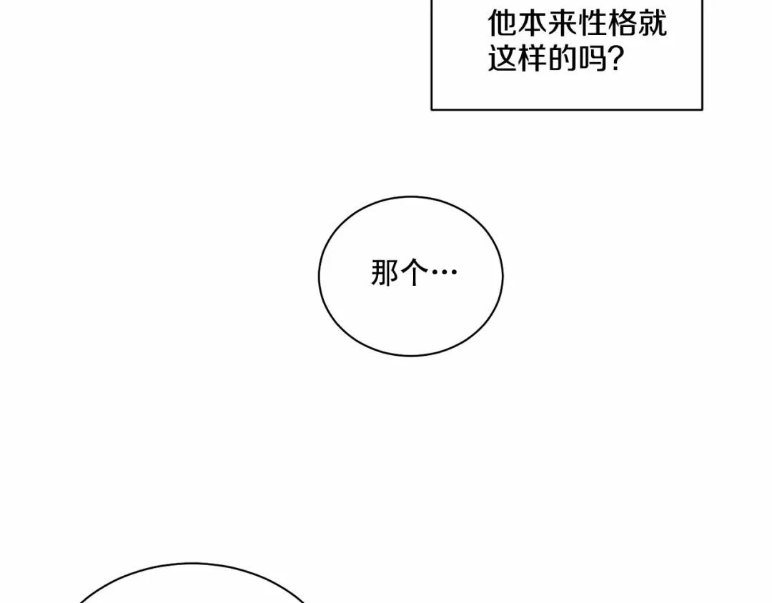 伪装恶魔接近你 第26话 并购 第51页